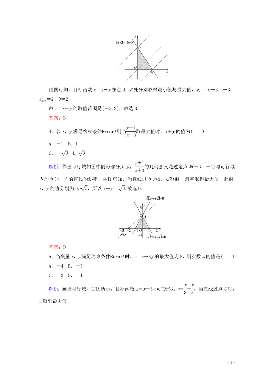 2020版高中数学 课时作业19 简单的线性规划问题 新人教A版必修5_第2页