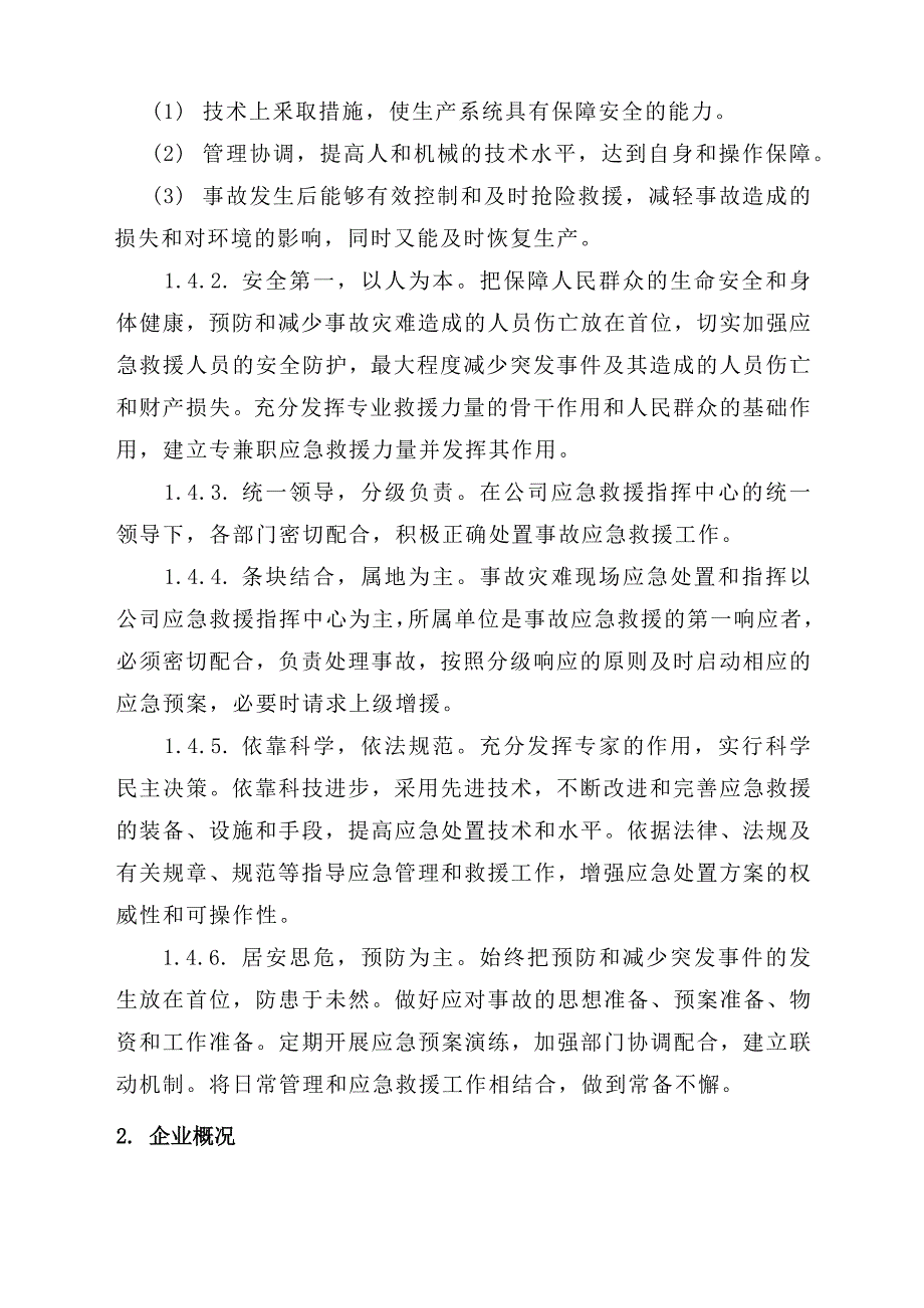 砖厂事故应急预案_第4页