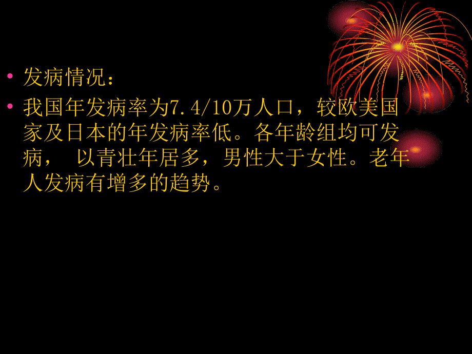 再生障碍性贫血病人护理常规PPT文档_第3页