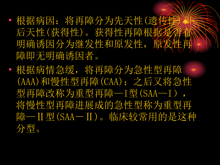 再生障碍性贫血病人护理常规PPT文档_第4页