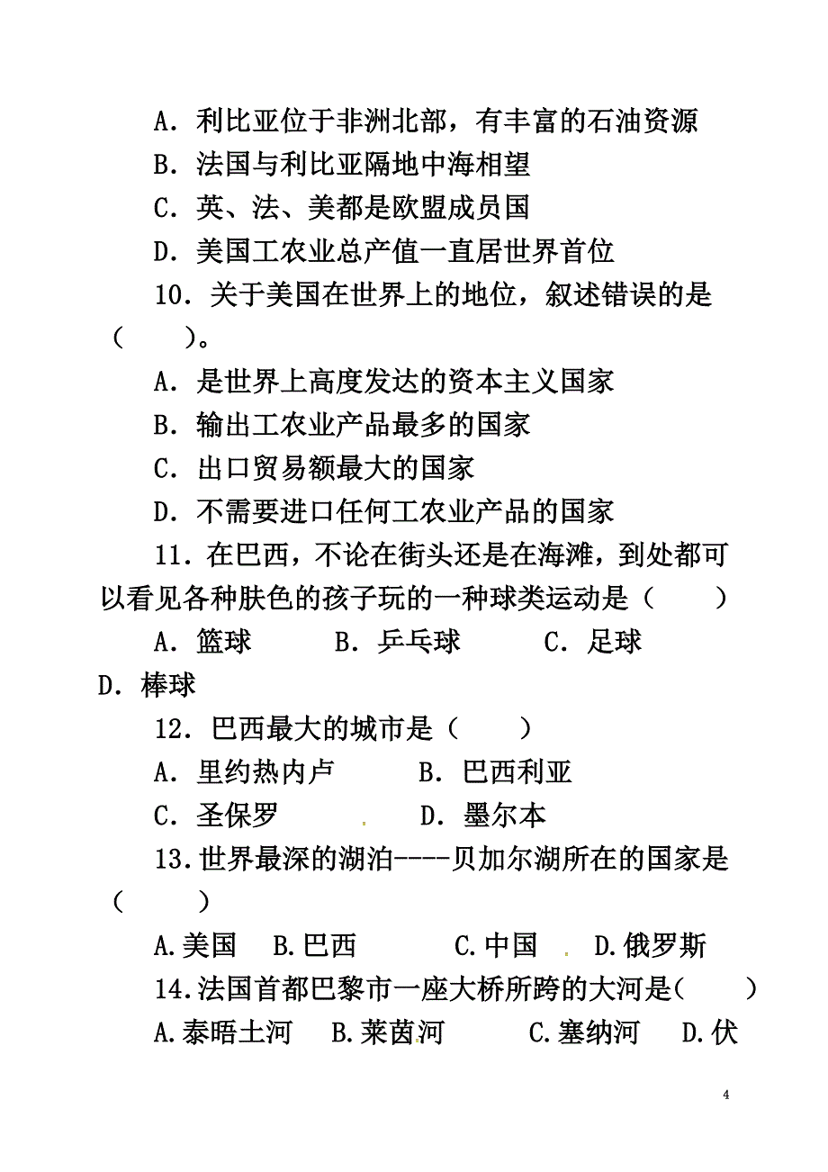 七年级地理下册第八章走近国家复习同步练习（新版）湘教版_第4页