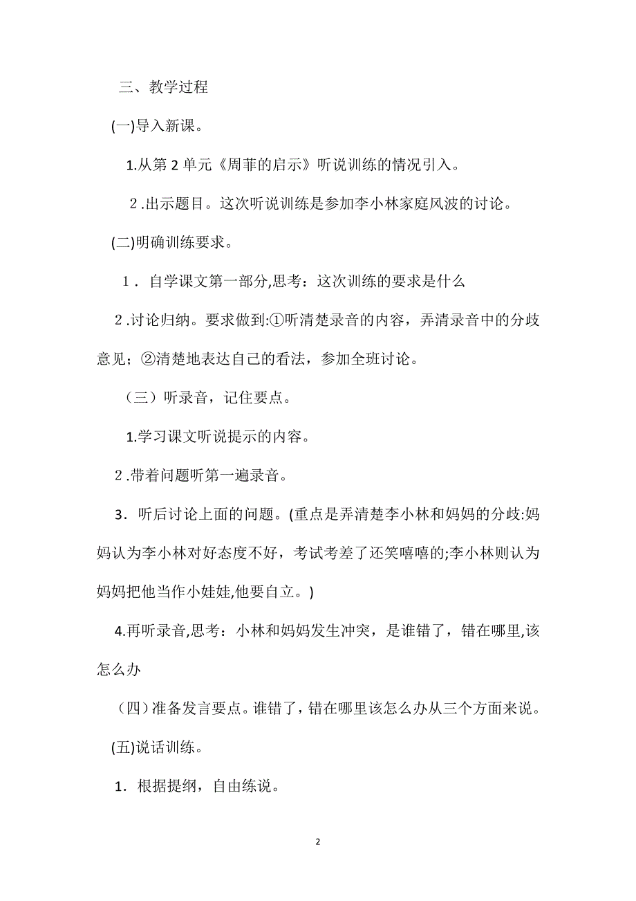 六年级语文教案家庭风波教案_第2页