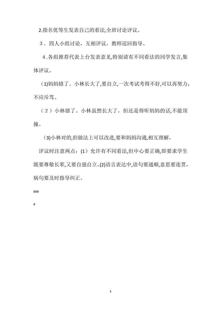 六年级语文教案家庭风波教案_第3页