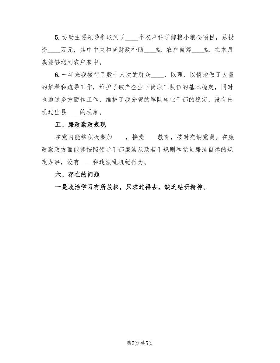 粮食局党委工作总结（2篇）.doc_第5页