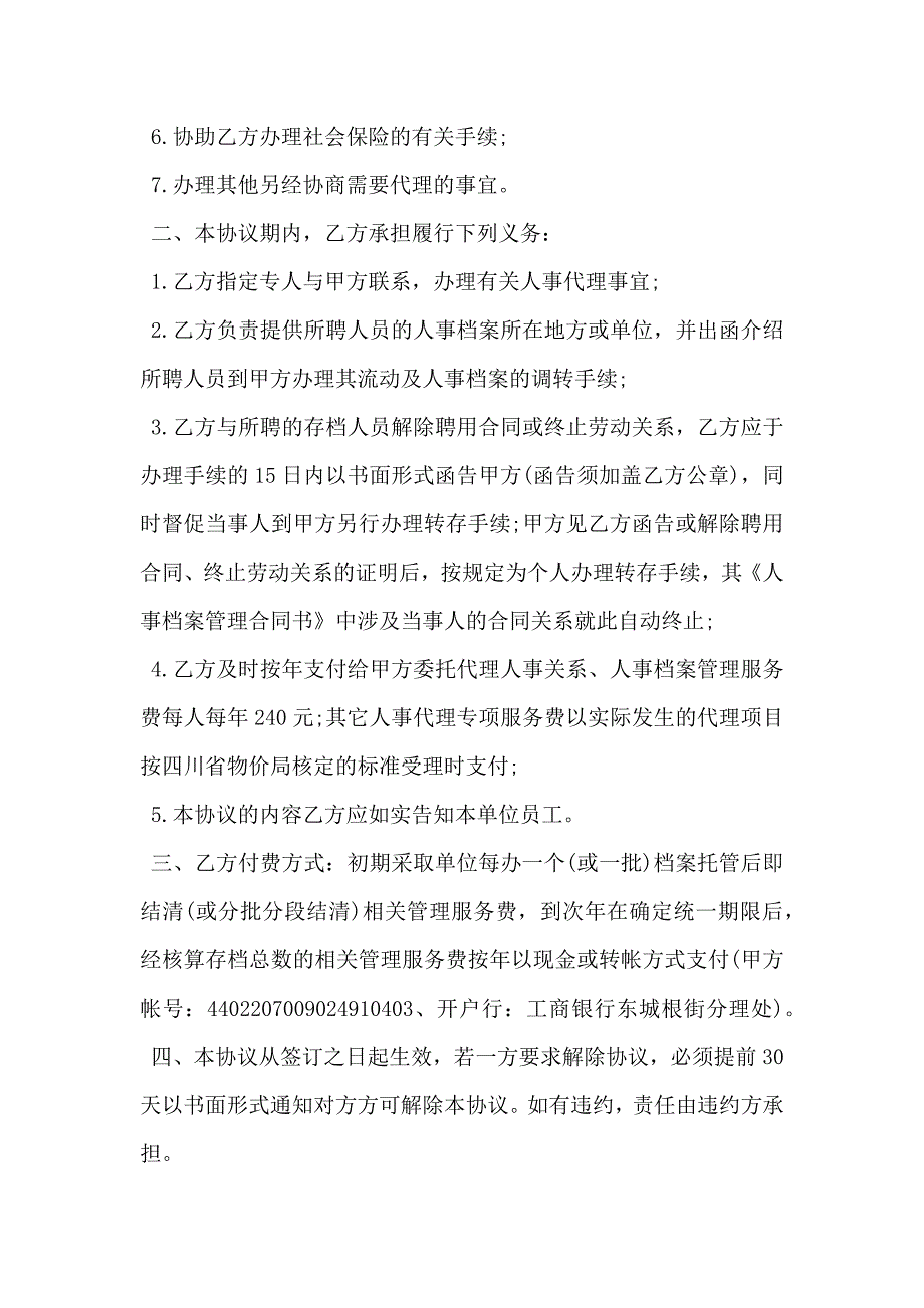 成都人事代理协议书_第2页