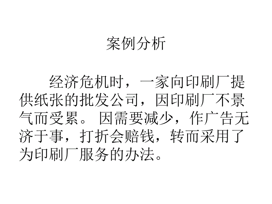 市场营销理论及实务166页_第4页