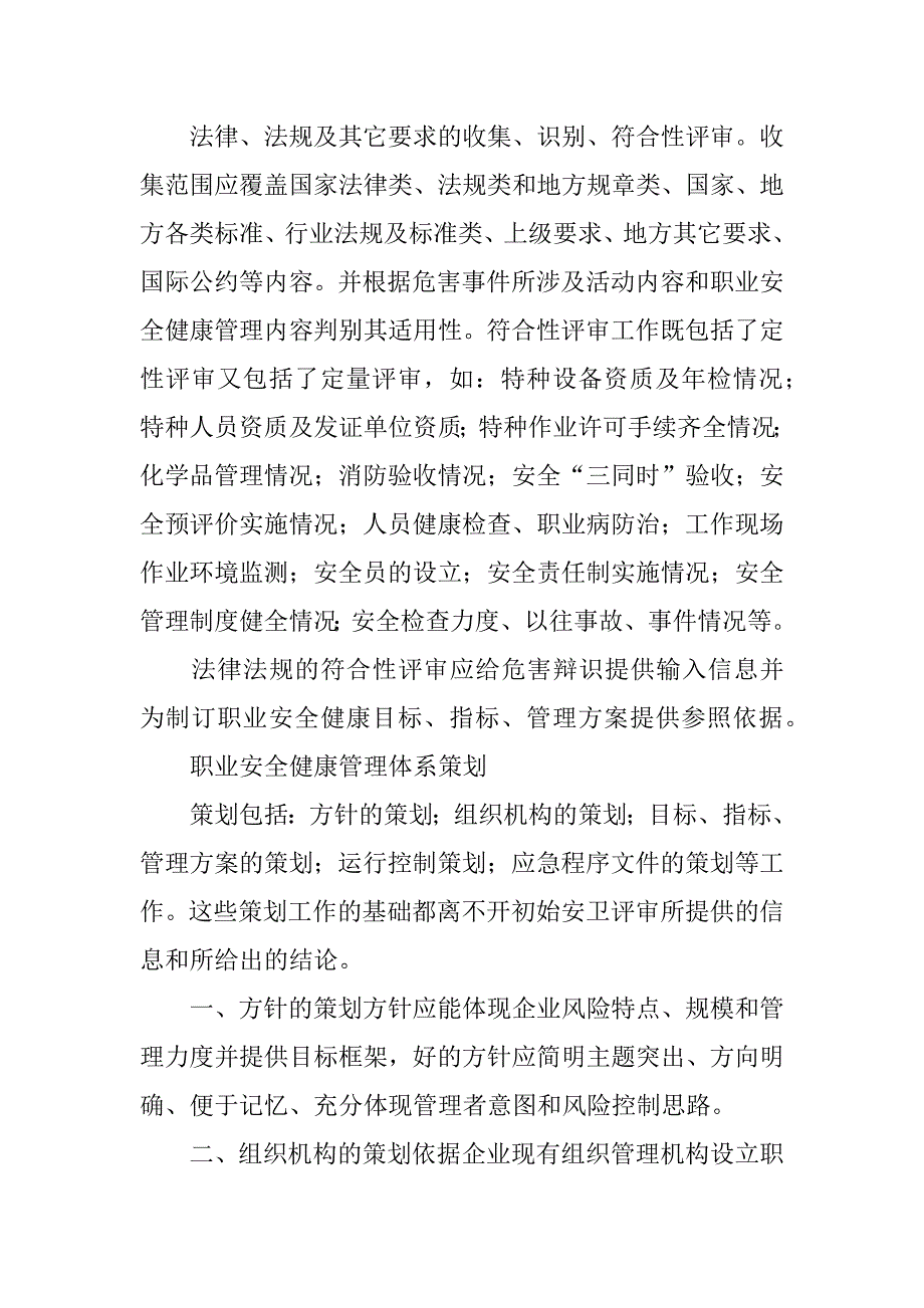 质量、职业健康、安全和环境管理体系建立及实施策划方案3篇(环境和职业健康安全管理体系采用策划实施)_第3页