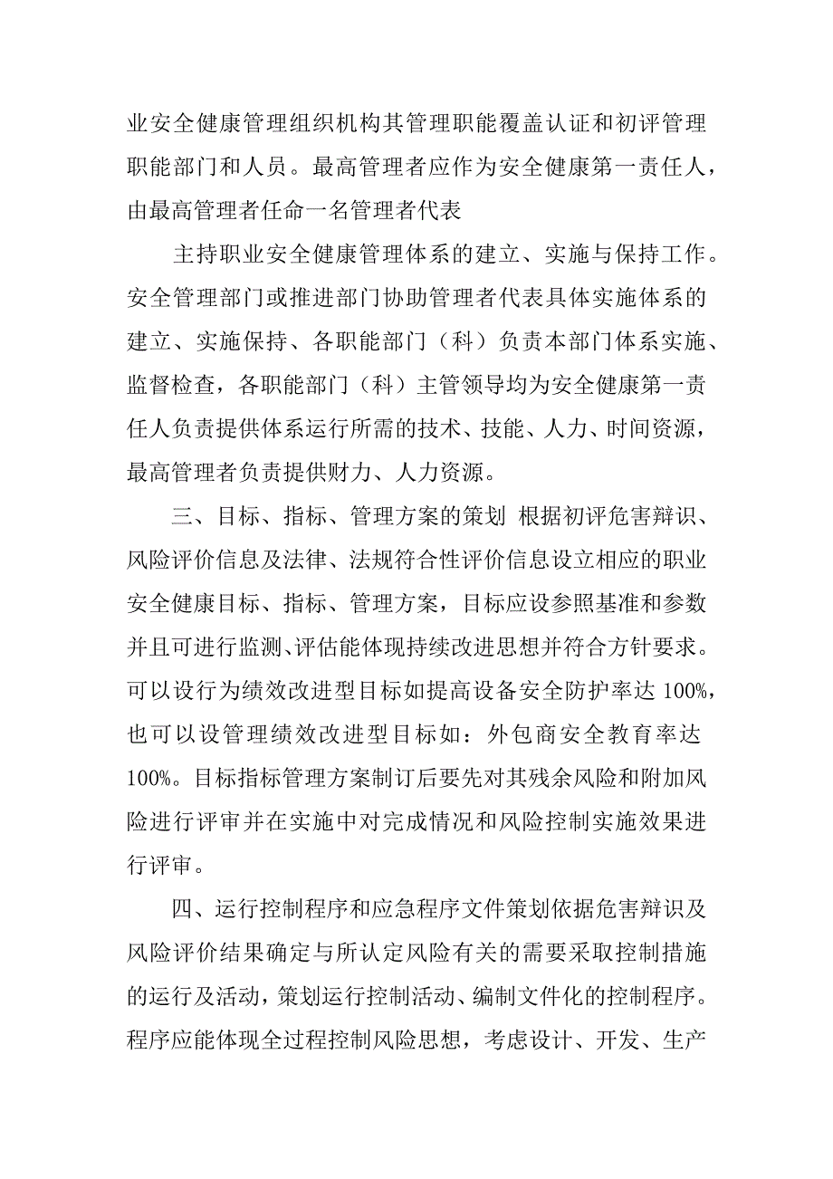 质量、职业健康、安全和环境管理体系建立及实施策划方案3篇(环境和职业健康安全管理体系采用策划实施)_第4页