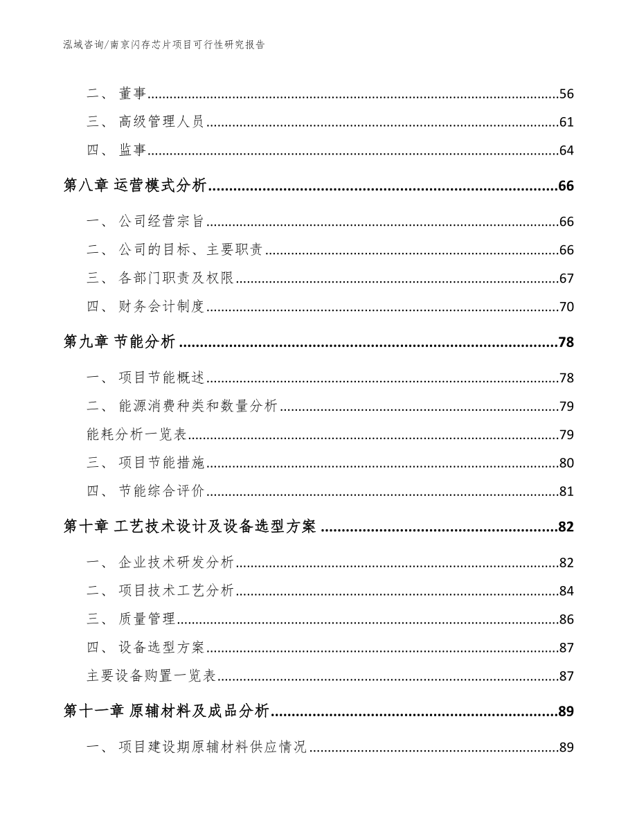 南京闪存芯片项目可行性研究报告_第3页