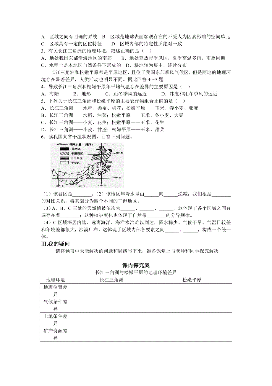 第一章第一节 区域.doc_第2页