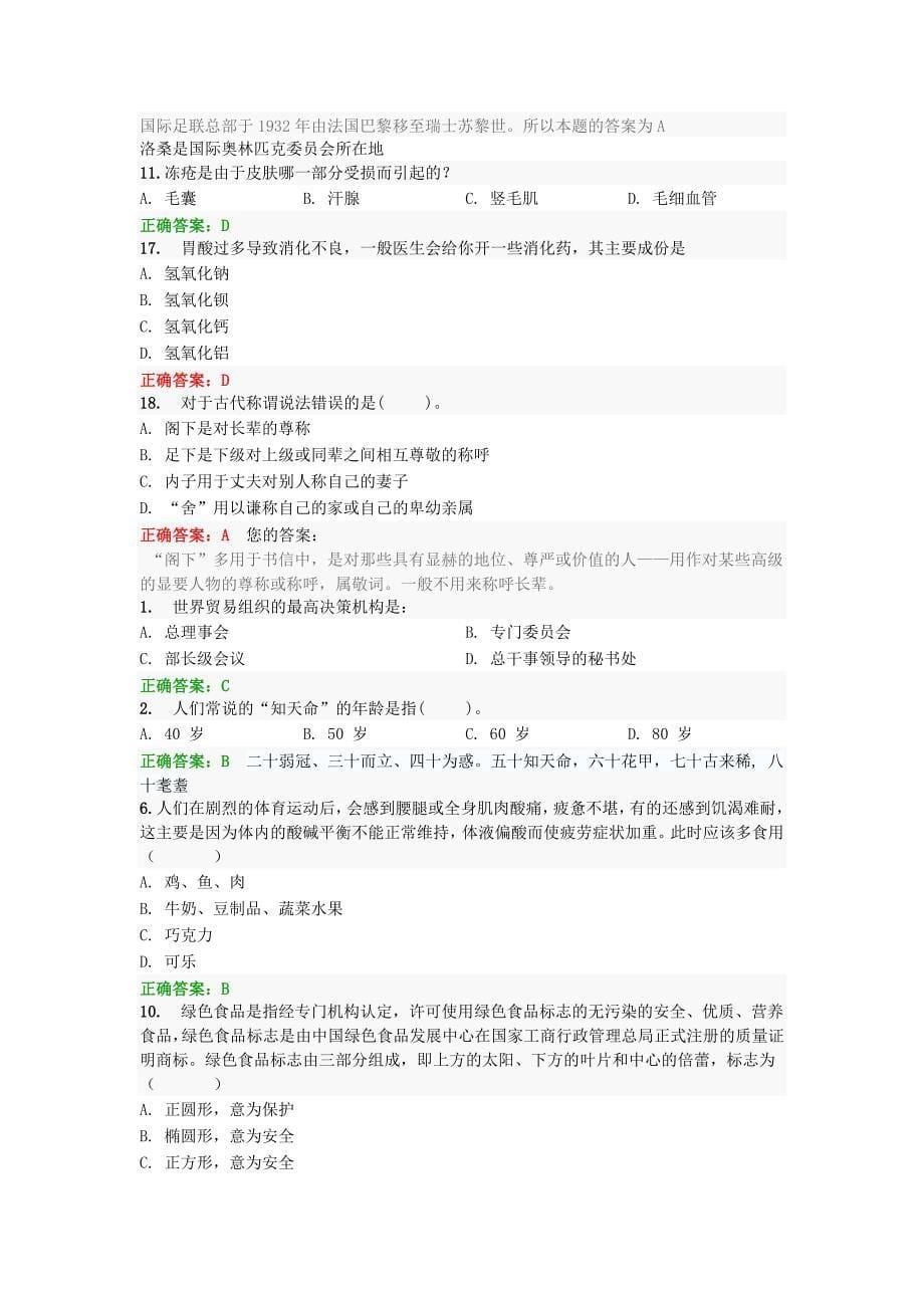 事业单位招考4.docx_第5页