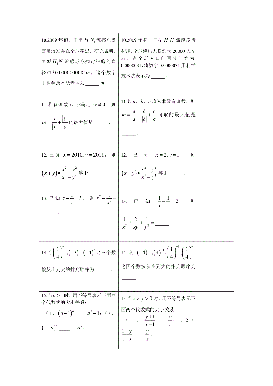 初中数学：对“考试”的一点做法和体会_第4页