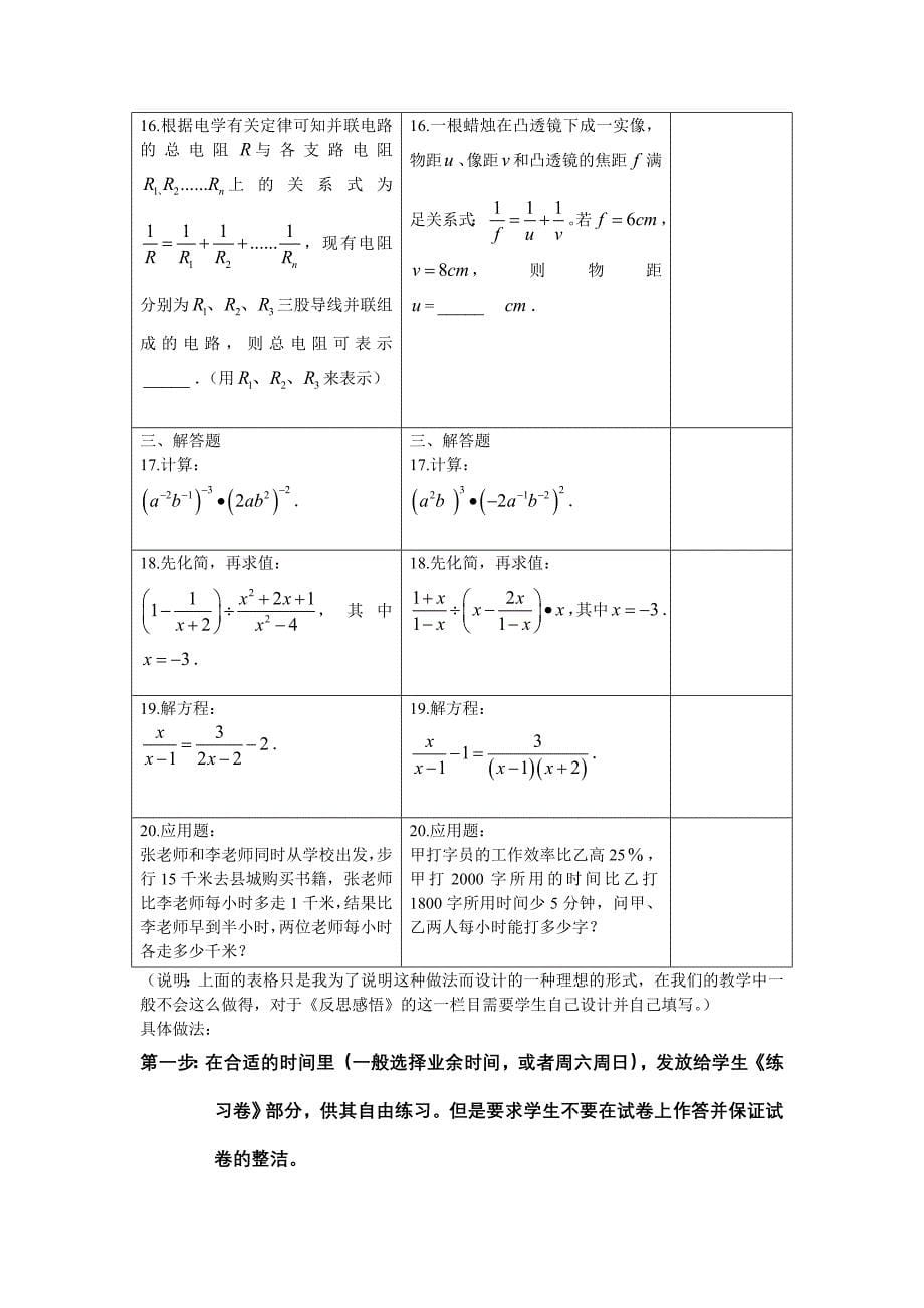 初中数学：对“考试”的一点做法和体会_第5页