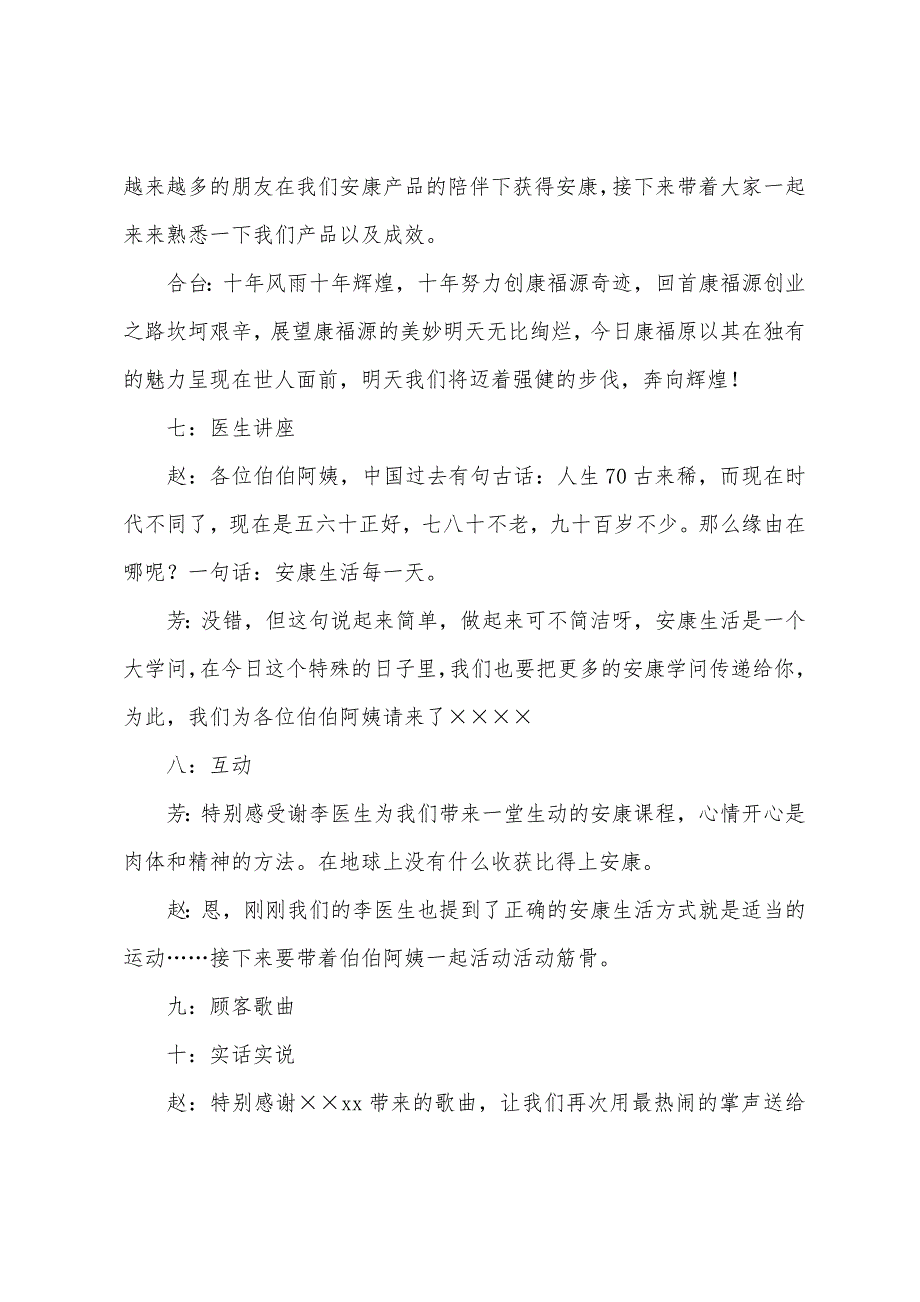 公司销售激励大会主持稿.docx_第3页