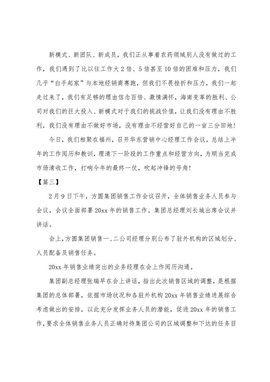 公司销售激励大会主持稿.docx_第5页