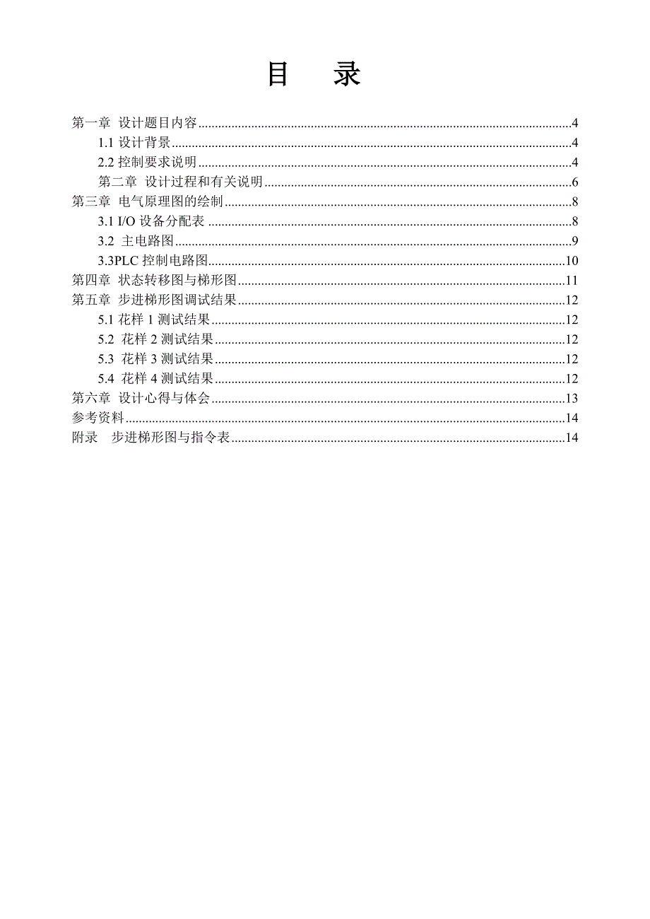 花样喷泉PLC课程_第4页