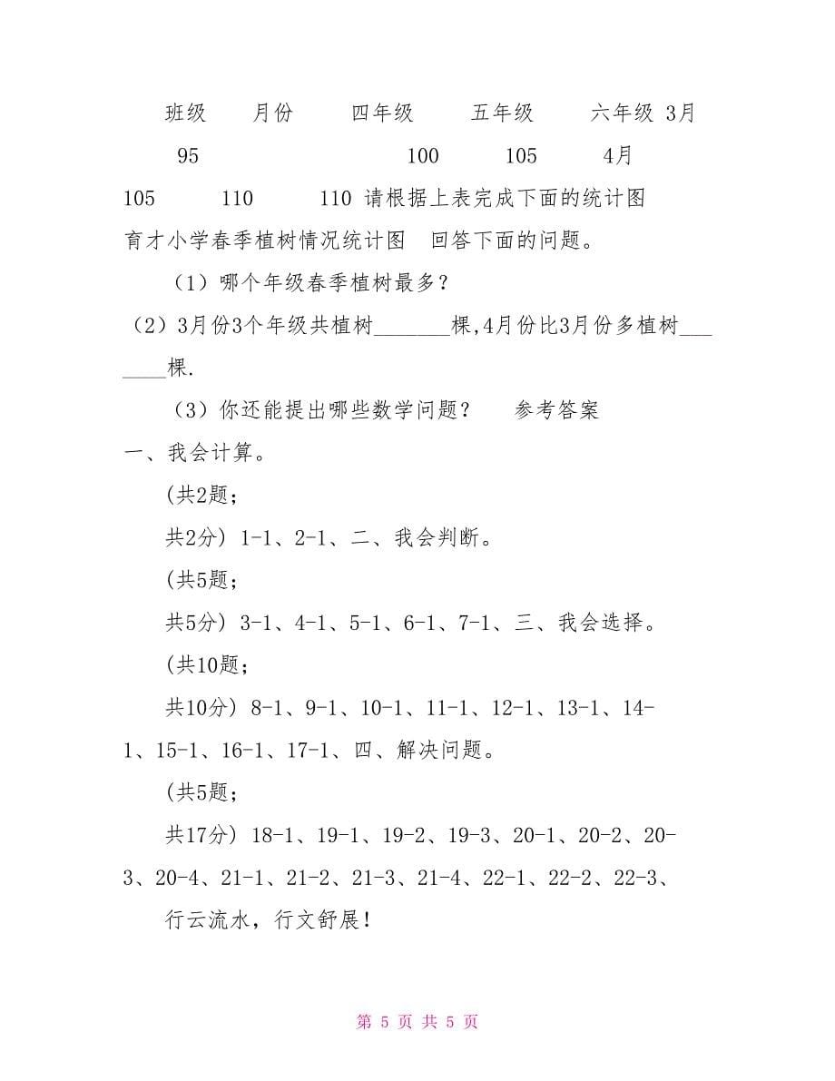 西师大版小学数学四年级下册第八单元测试卷_第5页