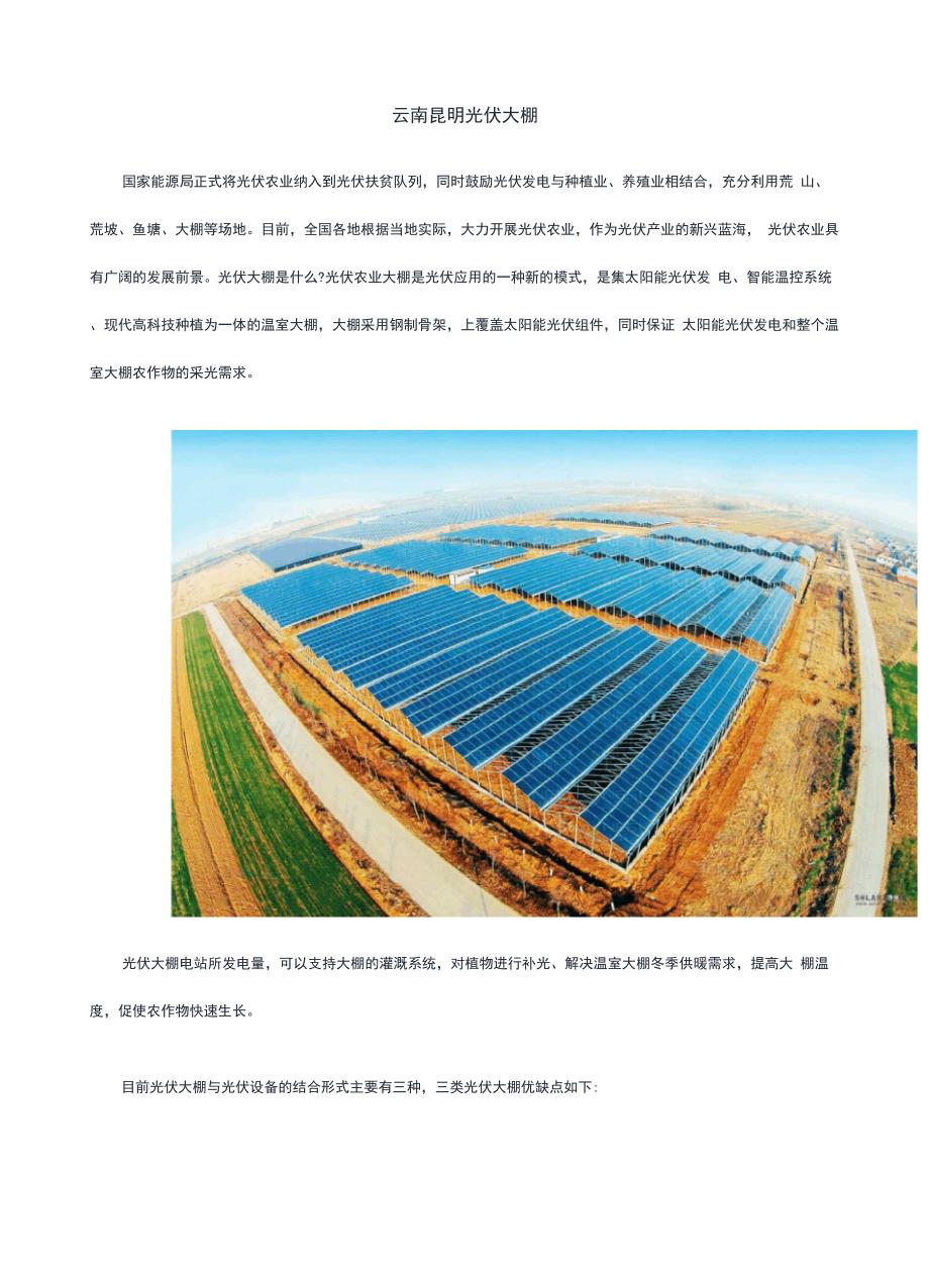 光伏钢结构大棚_第1页