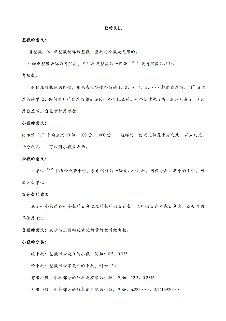 数的运算知识点_第1页