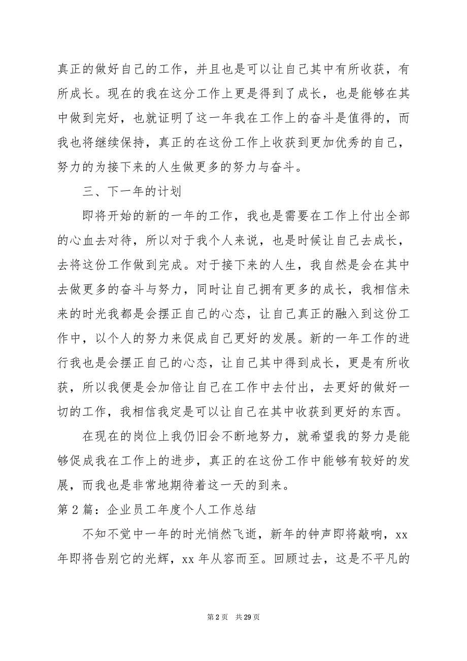 2024年企业员工年度个人工作总结_第2页