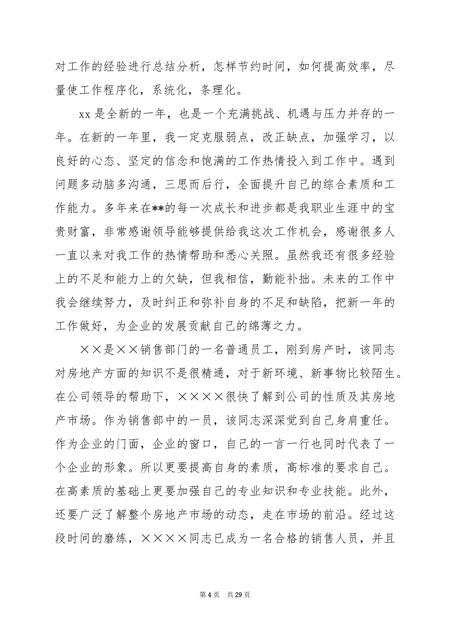 2024年企业员工年度个人工作总结_第4页