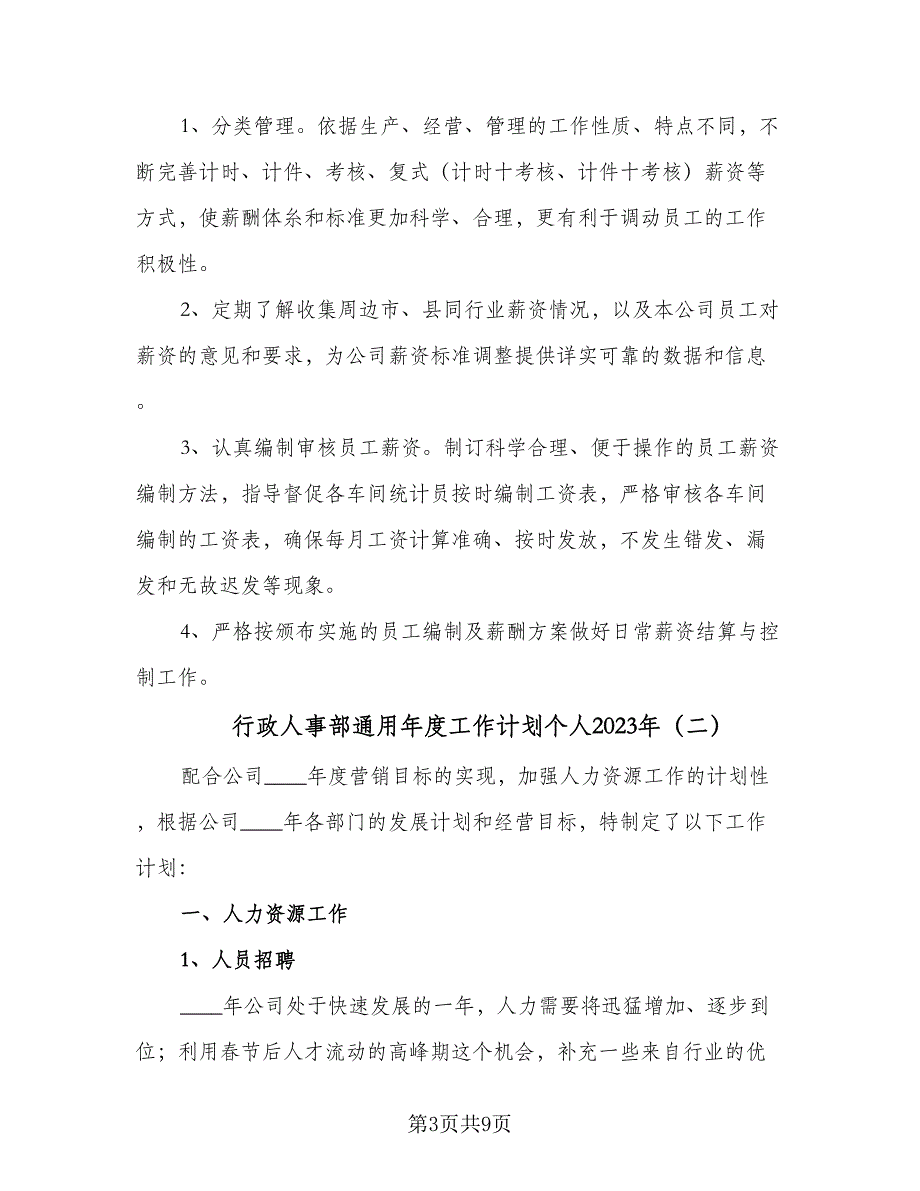 行政人事部通用年度工作计划个人2023年（三篇）.doc_第3页