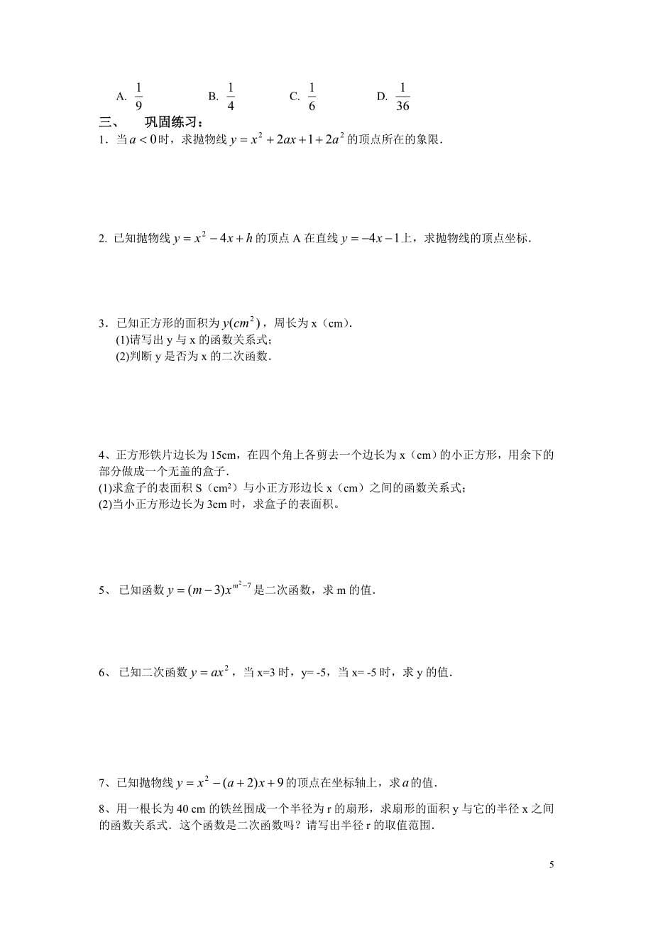 二次函数基本概念和图像.doc_第5页