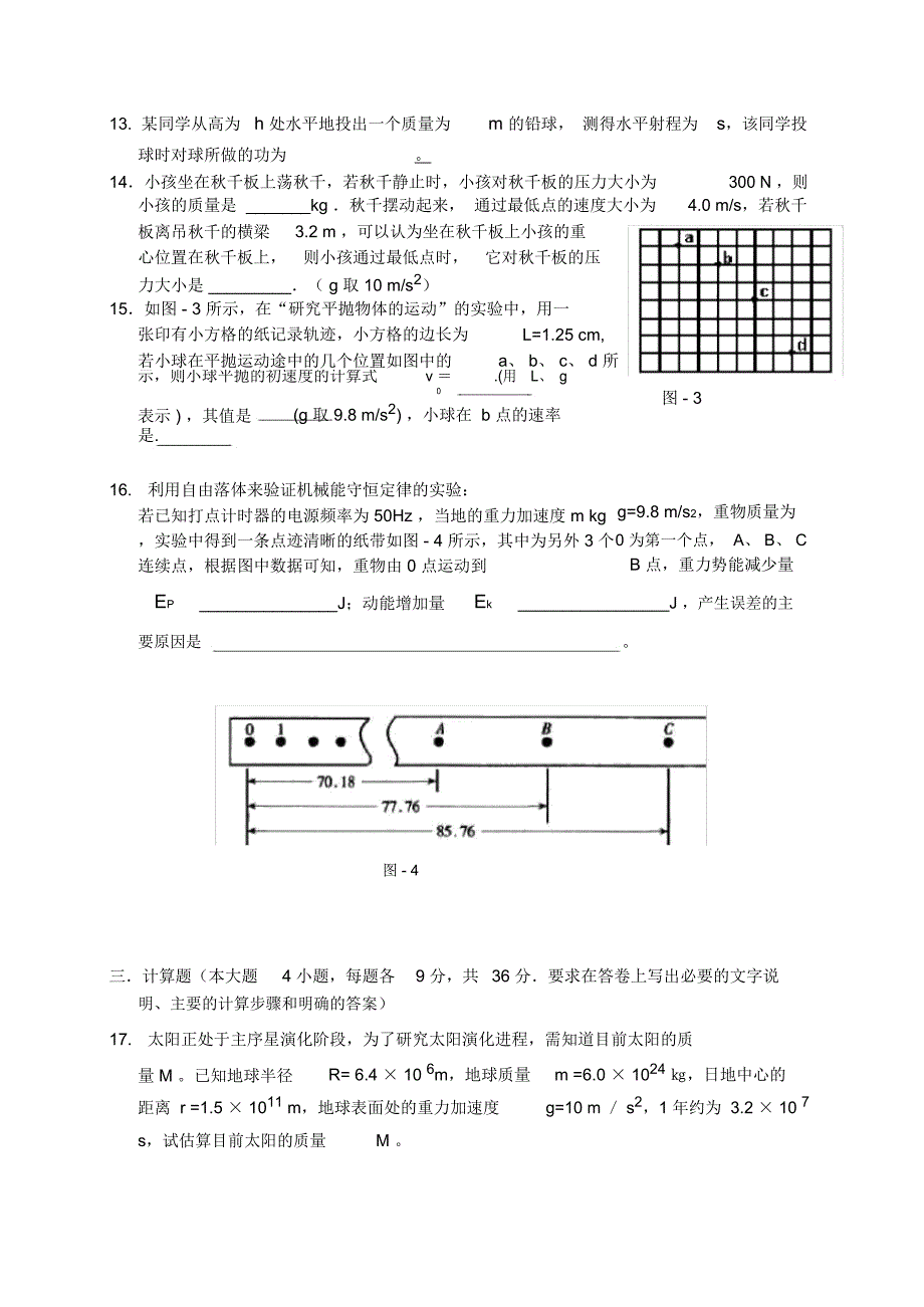 高一物理必修(2)期末试题_第3页