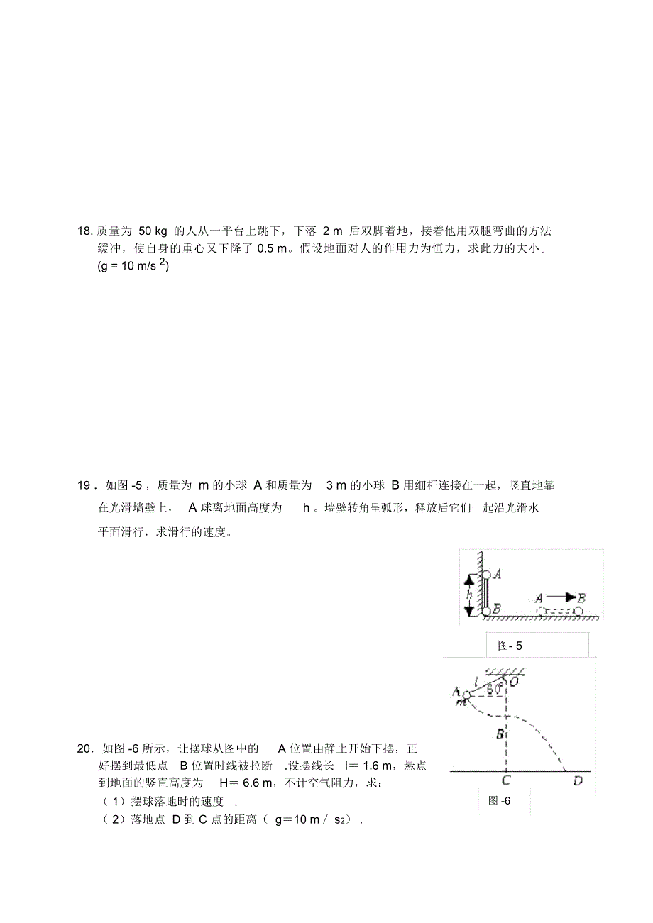 高一物理必修(2)期末试题_第4页