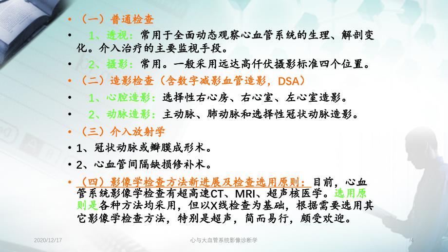 心与大血管系统影像诊断学精选PPT干货_第4页