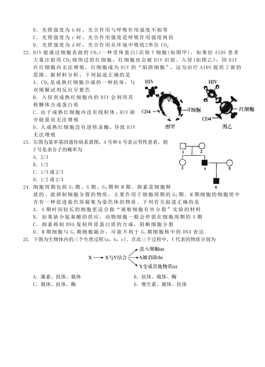 2022年高三上学期回头考试生物试题_第4页