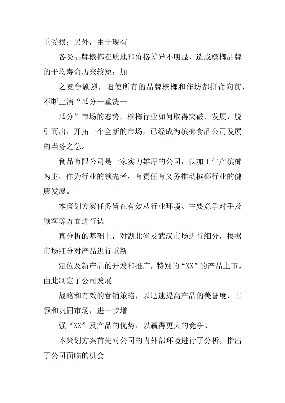 2023年营销策划书_1营销策划书_第2页