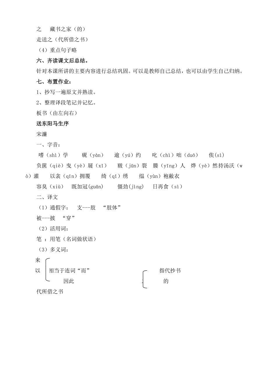 送东阳马生序[18].doc_第3页