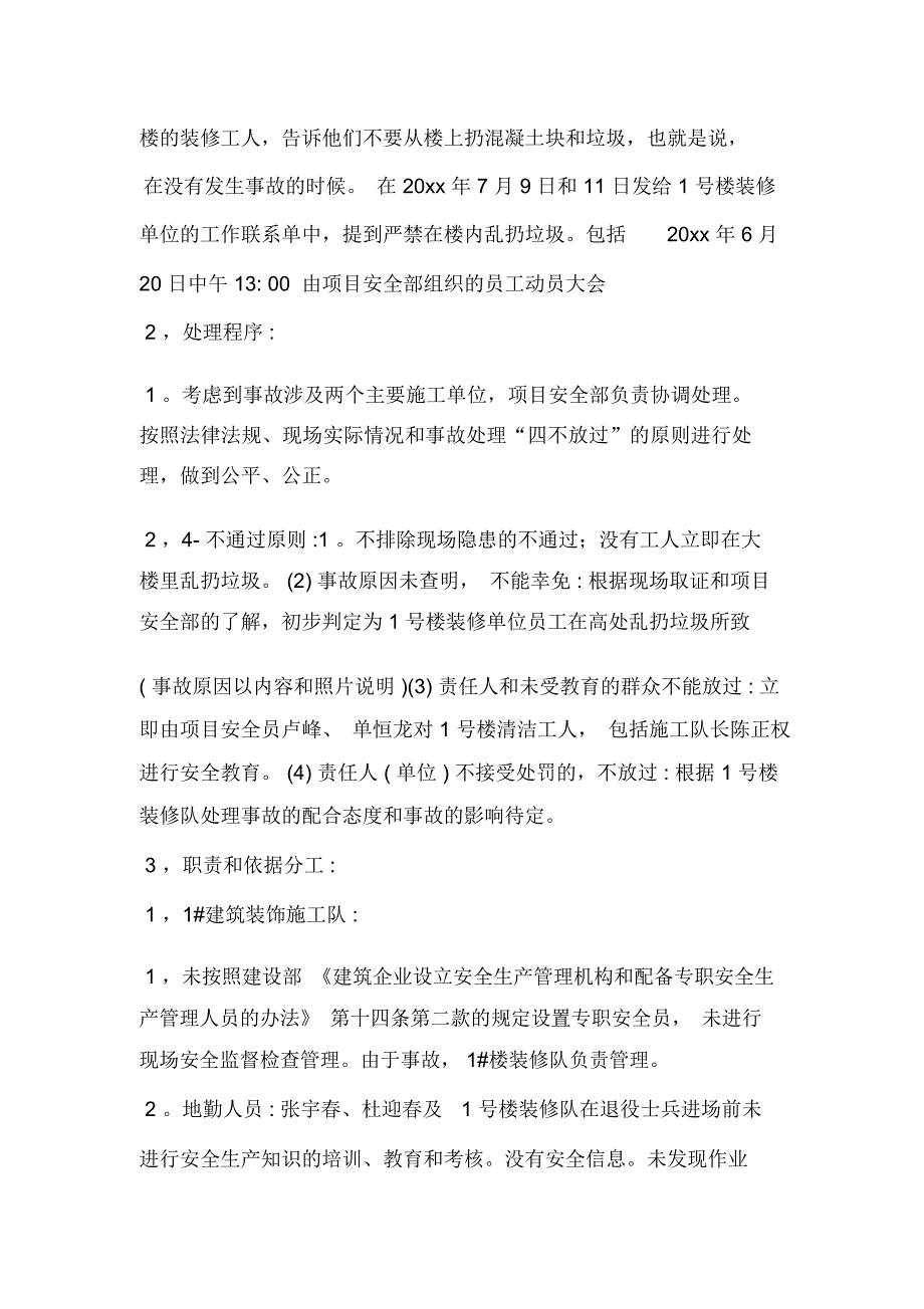 安全事故处理意见书_第3页