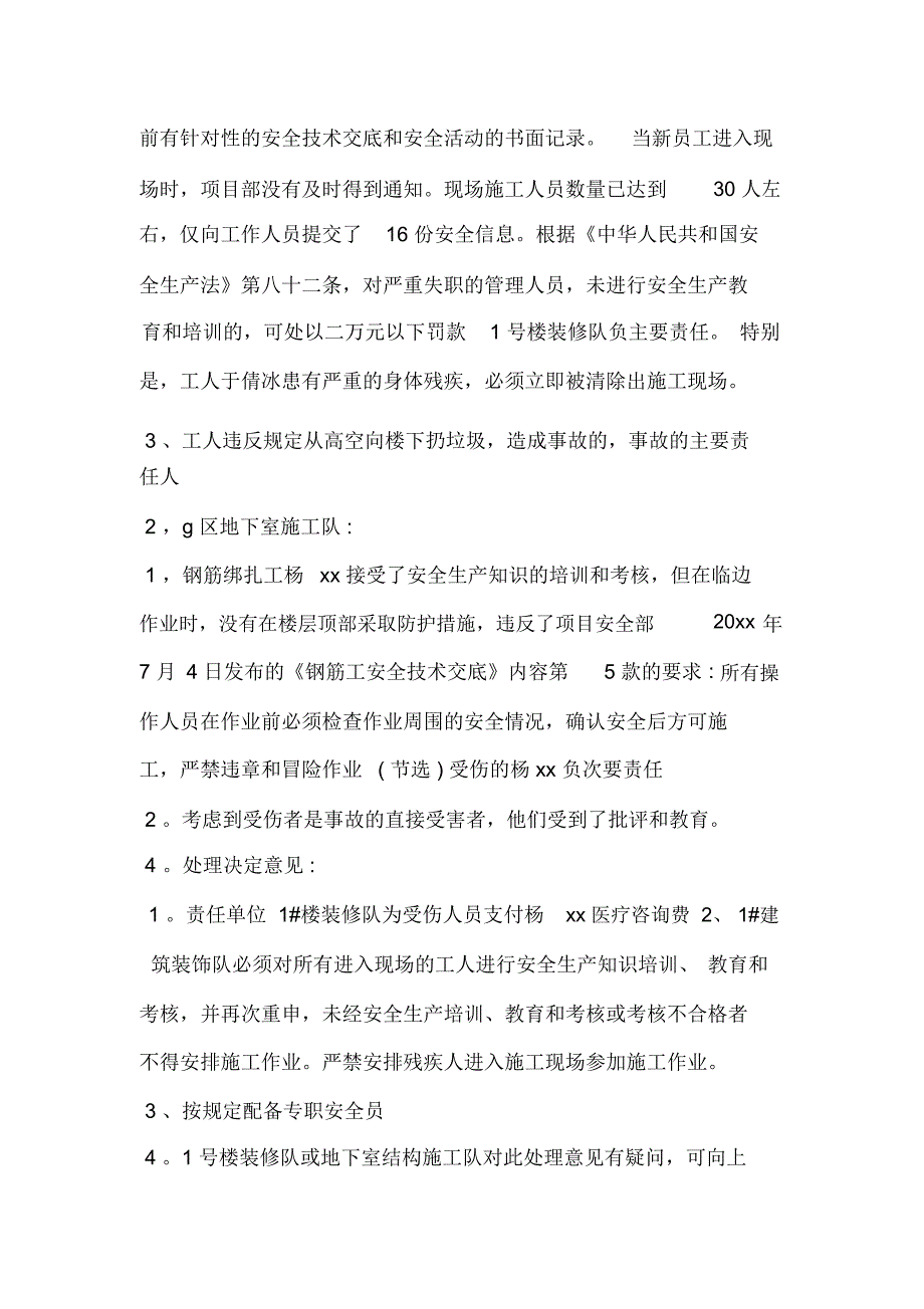 安全事故处理意见书_第4页