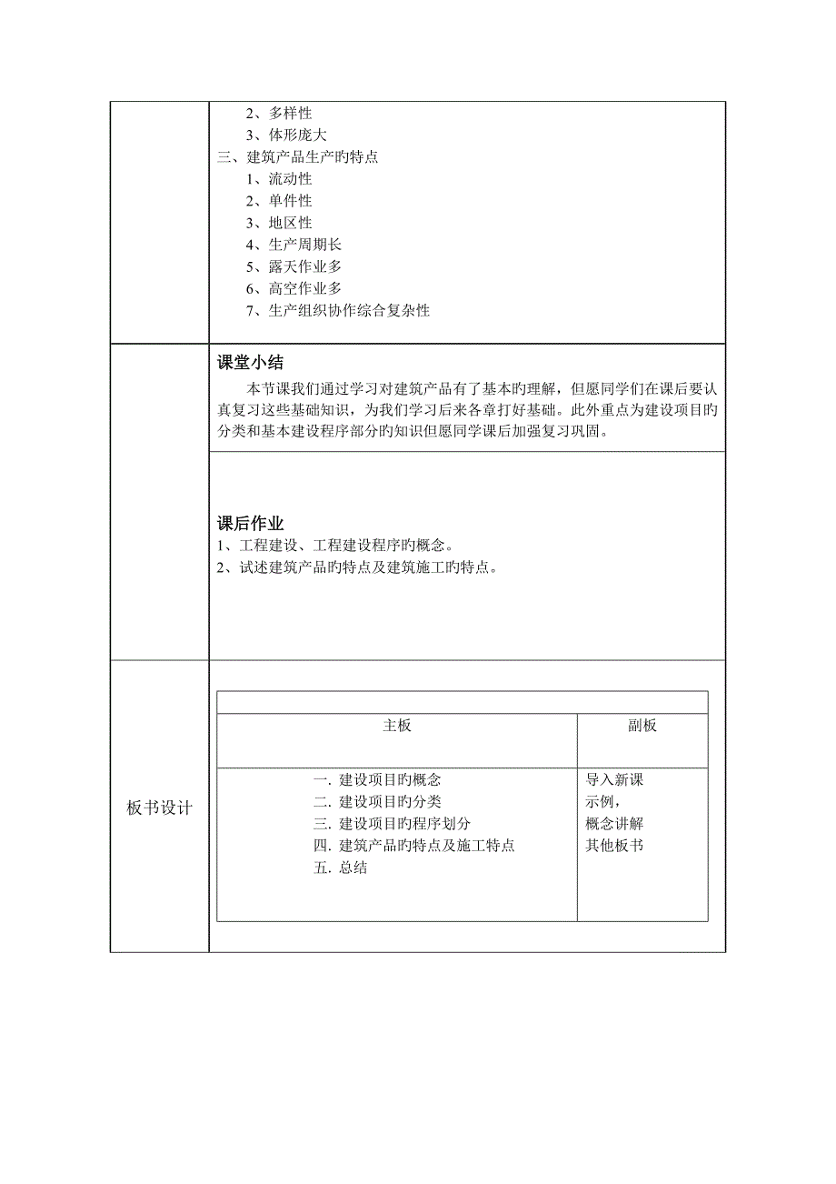 建筑施工组织教案.doc_第2页