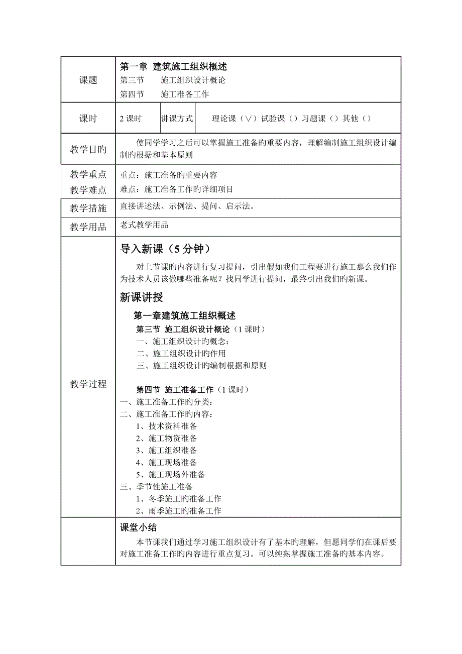 建筑施工组织教案.doc_第3页