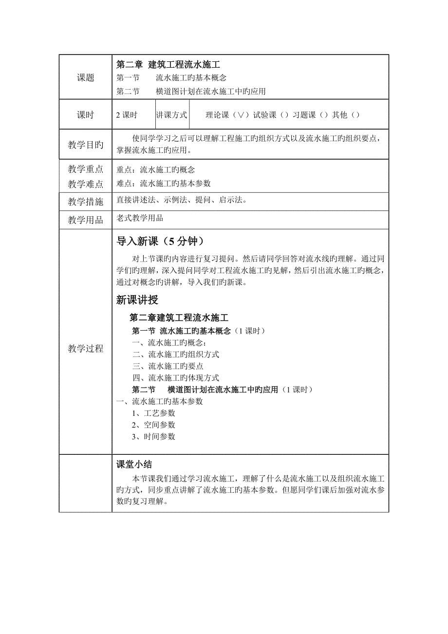 建筑施工组织教案.doc_第5页