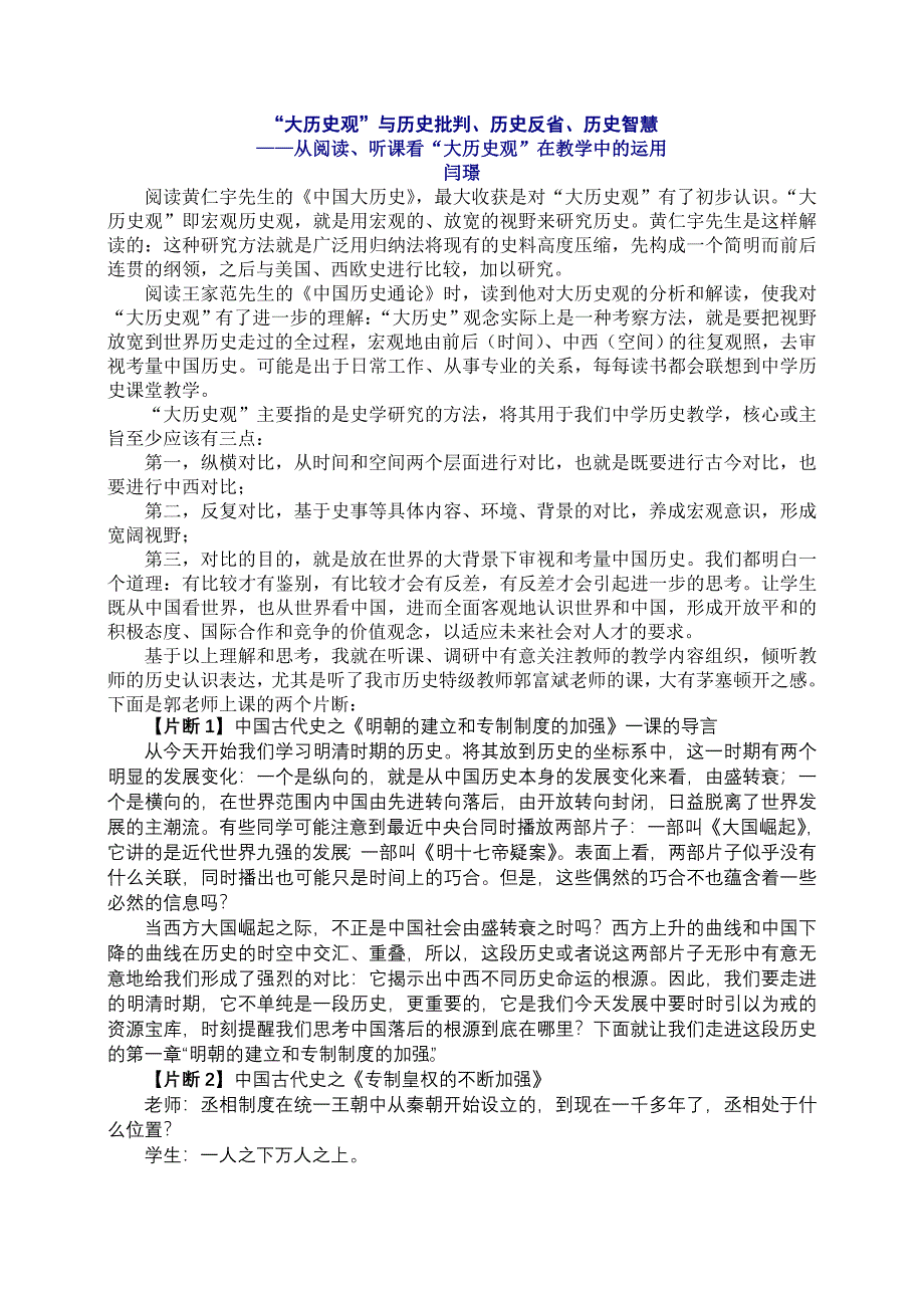 大历史观与历史批判、历史反省、历史智慧_第1页