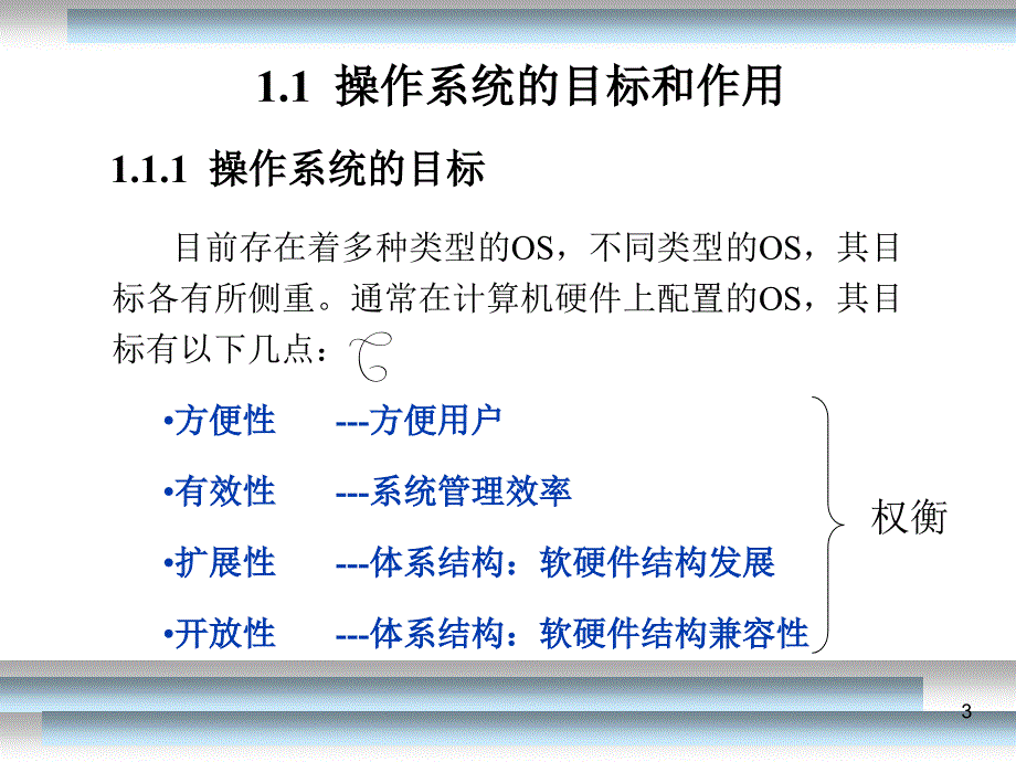 计算机操作系统_第3页