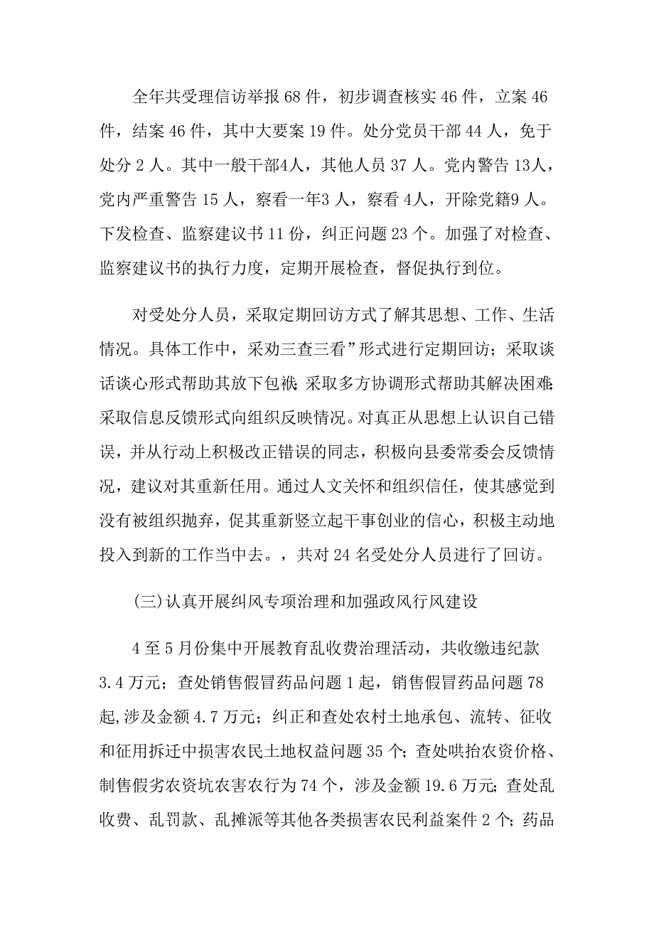 【多篇汇编】2022年工作述职报告模板5篇_第4页