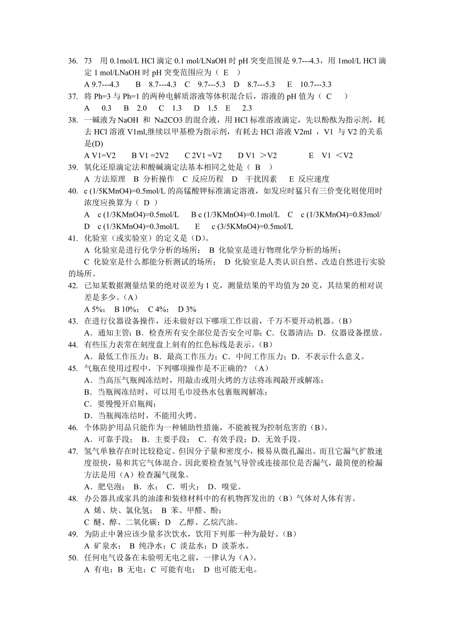 化学检验工初级试卷_第3页