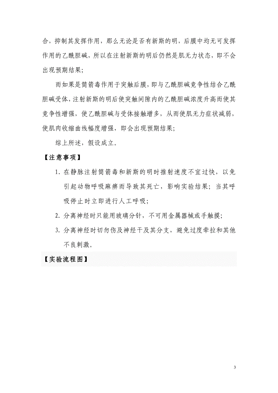 肉毒碱对神经肌肉接头处处兴奋传递的影响实验设计书_第4页