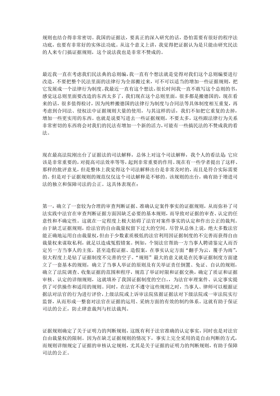 民事证据法的基本原则.doc_第2页