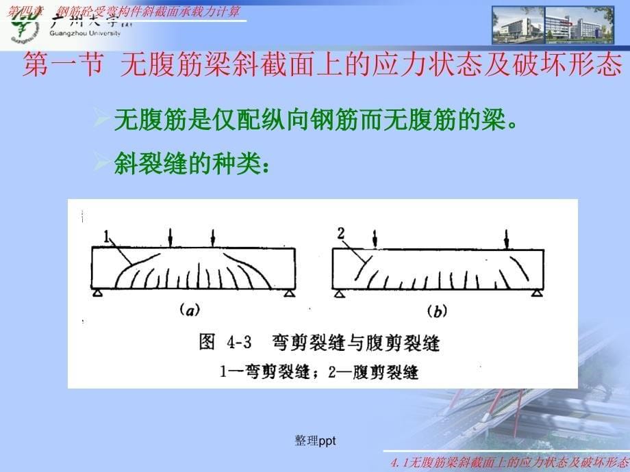 水工钢筋混凝土结构学第四章_第5页