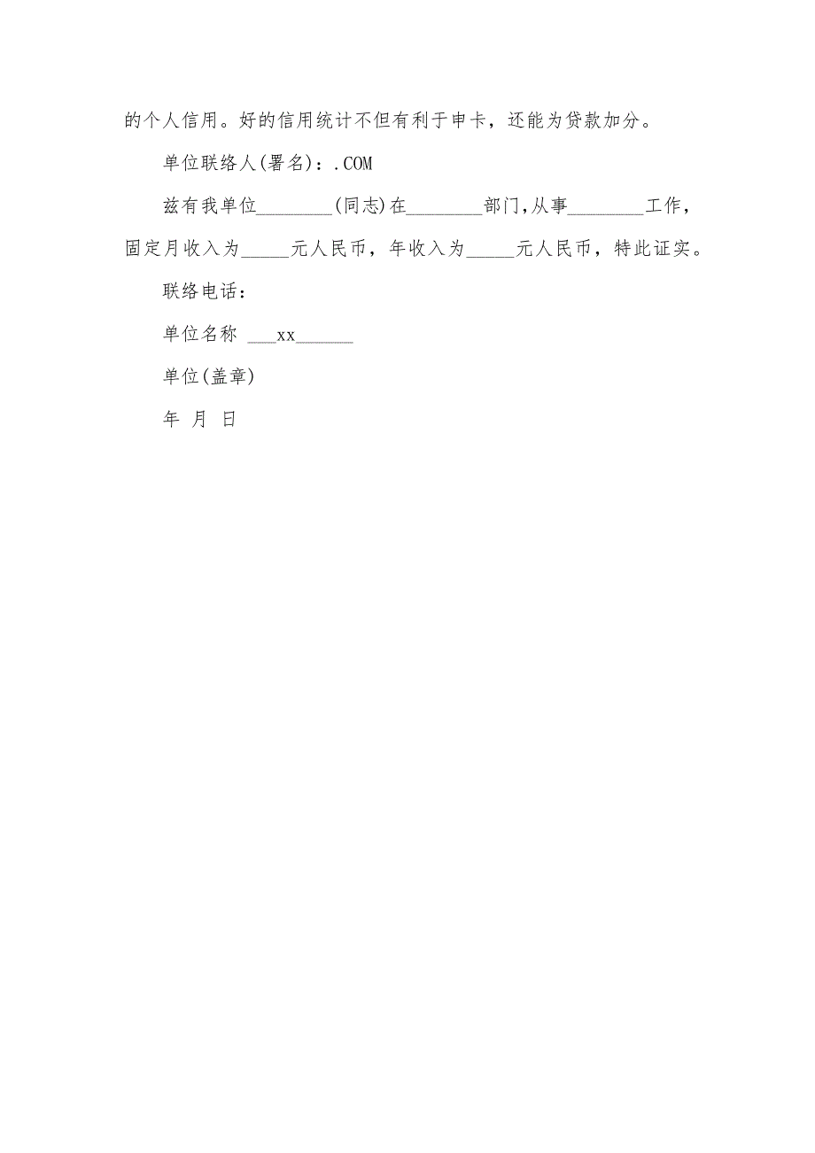 信用卡工作证实范本_第3页