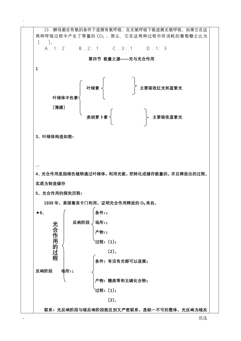 细胞能量代谢_第4页