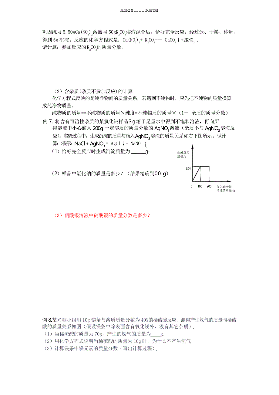 中考专题复习化学计算_第4页