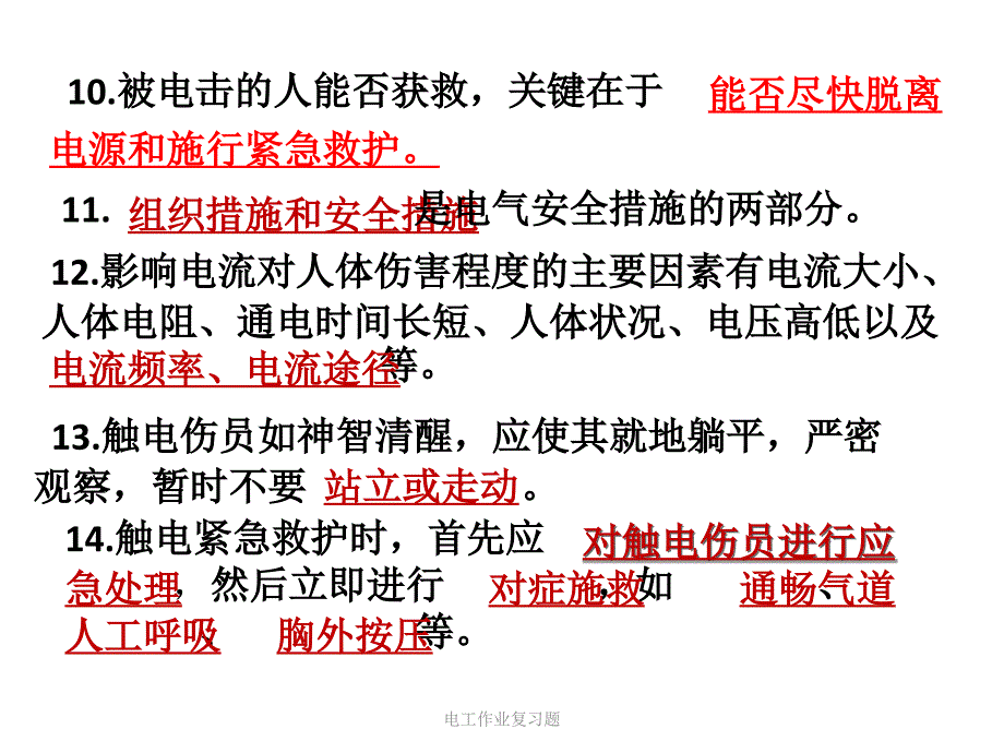 电工作业复习题课件_第3页