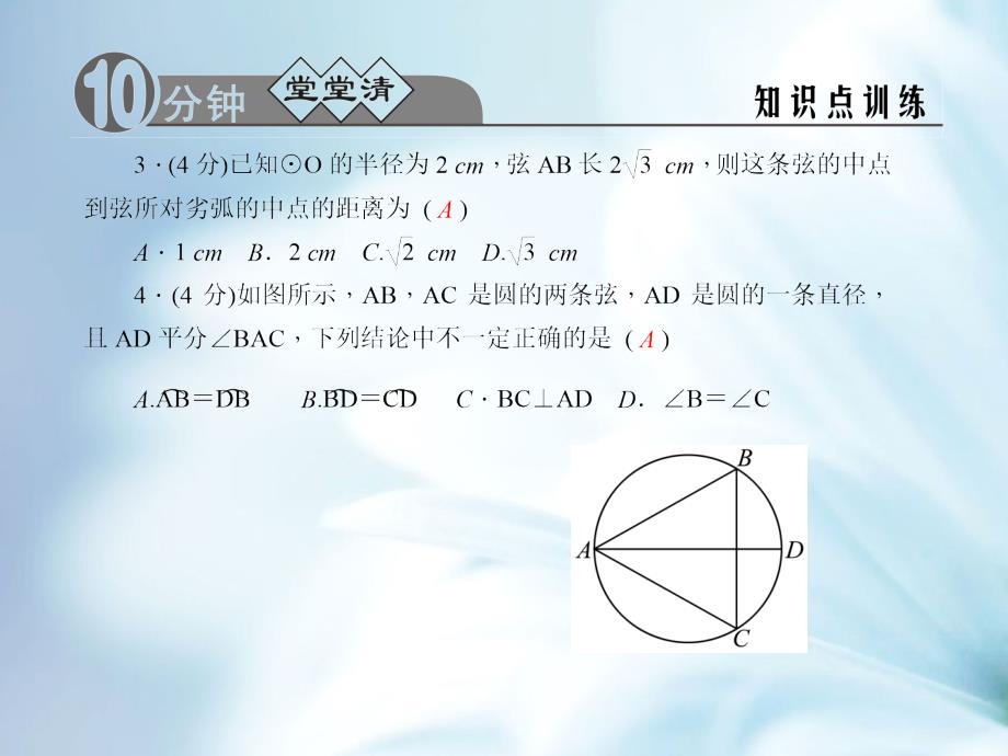 精品九年级数学上册3.4.1圆心角定理课件浙教版_第4页